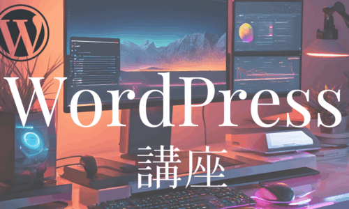 講座のサムネイル